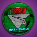 Канал Телеблог Нижнекамск Татарстан Республика Реклама в Telegram