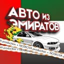 Канал АВТО из ЭМИРАТОВ 🚀 NOSKOVA prod. | ОАЭ -Москва 🏎 в Telegram