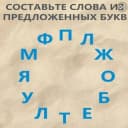 Бот make_word_game_bot в Telegram