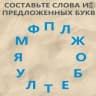 Telegram-бот make_word_game_bot