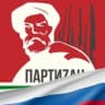 Telegram-канал Брянск - ПАРТИZАН