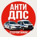 Группа Анти ГАИ и ДПС Стерлитамак в Telegram