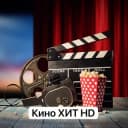 Канал Кино хит HD | 2025 в Telegram