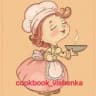 Telegram-канал ✨ cookbook_vishenka 🍒