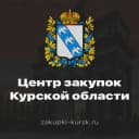Канал ОКУ "Центр закупок Курской области" в Telegram