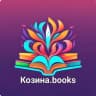 Telegram-канал Козина.books📚