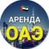 ОАЭ 🇦🇪 | 🏠 АРЕНДА ЖИЛЬЯ | Квартиры, комнаты, бедспейсы | Дубай, Абу-Даби, Шарджа, Аджман [ЧАТ]