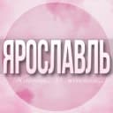 Группа 🌸Женский чат Ярославль в Telegram