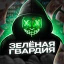 Канал 🟢Зелёная Гвардия | SOFT в Telegram