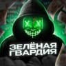 Telegram-канал 🟢Зелёная Гвардия | SOFT
