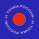 Канал Россия — и точка | Москва в Telegram