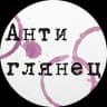 Telegram-канал Антиглянец
