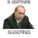 Стикеры Политека в Telegram