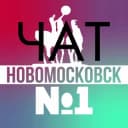 Группа ЧАТ Новомосковск №1 в Telegram