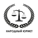 Канал Народный Юрист в Telegram