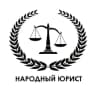 Telegram-канал Народный Юрист