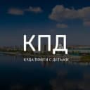 Канал КУДА ПОЙТИ С ДЕТЬМИ САРАТОВ | ЭНГЕЛЬС в Telegram