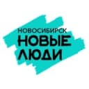Канал Новые люди Новосибирск в Telegram