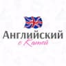 Telegram-канал Английский с Катей🇬🇧🇺🇸