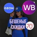 Канал БЕШЕНЫЕ СКИДКИ WB_OZON в Telegram