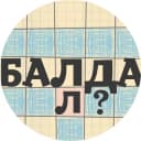 Бот Робокот Балда в Telegram