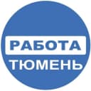 Канал РАБОТА ТЮМЕНЬ🔥 в Telegram