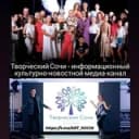 Канал ТВОРЧЕСКИЙ СОЧИ☀️ - Art Sochi Media /информационный культурно-новостной ТК/ Джаз в Сочи/ Промокод ArtSochi/ Фотосъемка /Интервью в Telegram