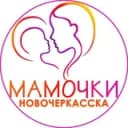 Канал Мамочки Новочеркасска в Telegram