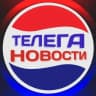 Telegram-канал Телега⚡️Новости