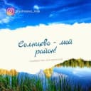 Канал Район Солнцево | ЗАО Москва в Telegram