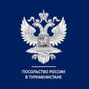 Канал Посольство России в Туркменистане в Telegram