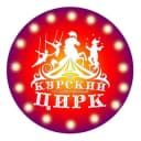 Канал 🎪Курский цирк🎪 в Telegram