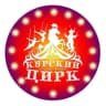 Telegram-канал 🎪Курский цирк🎪