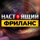 Канал РАБОТА ТУТ — Фриланс / Удаленка в Telegram