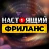 Telegram-канал РАБОТА ТУТ — Фриланс / Удаленка