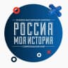 Telegram-канал Исторический парк «Россия — моя история» | Пятигорск