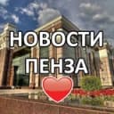 Канал 🔮5️⃣8️⃣ ПЕНЗА И ОБЛАСТЬ в Telegram