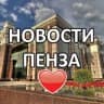 Telegram-канал 🔮5️⃣8️⃣ ПЕНЗА И ОБЛАСТЬ