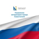 Канал Ветеринарная служба города Севастополя в Telegram