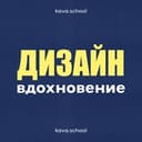 Канал Графический дизайн • вдохновение • шрифты• мокапы в Telegram