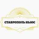 Канал СТАВРОПОЛЬ НЬЮС⚡️ в Telegram