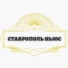 Telegram-канал СТАВРОПОЛЬ НЬЮС⚡️