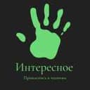 Канал Интересное в Telegram