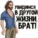 Стикеры Остаться в Живых в Telegram