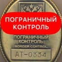 Канал Пограничный Контроль ✹ в Telegram