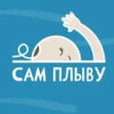 Канал Детский акваклуб Сам Плыву | Тамбов в Telegram