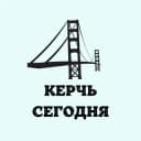 Канал Керчь. Информцентр в Telegram
