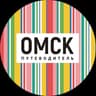 Омск_путеводитель