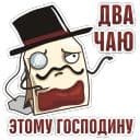 Стикеры Чайный пакетинк в Telegram
