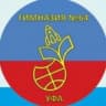 МАОУ "Гимназия №64 имени В.В. Горбатко" г. Уфа